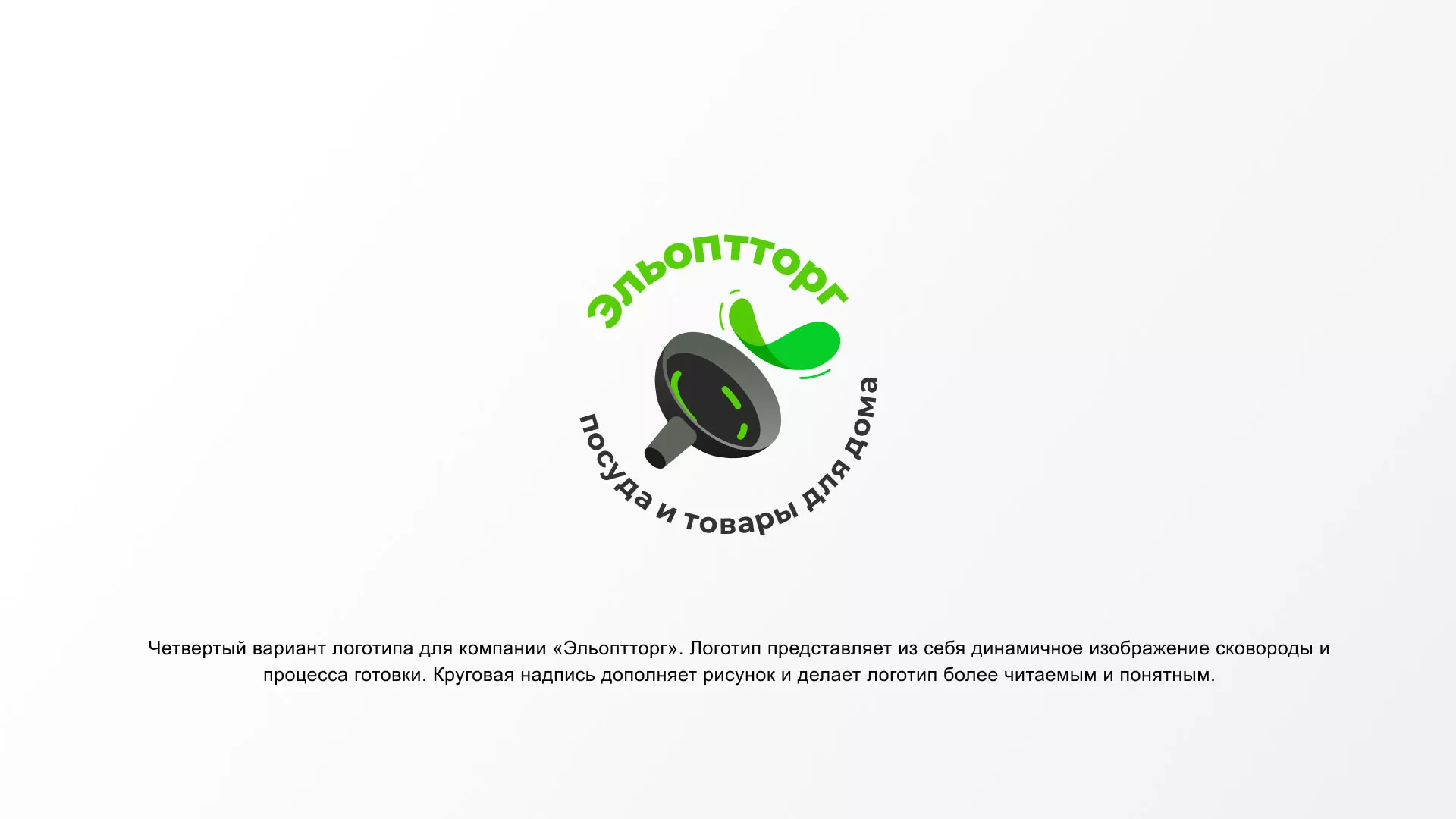 Разработка логотипа для компании по продаже посуды и товаров для дома в Палласовке