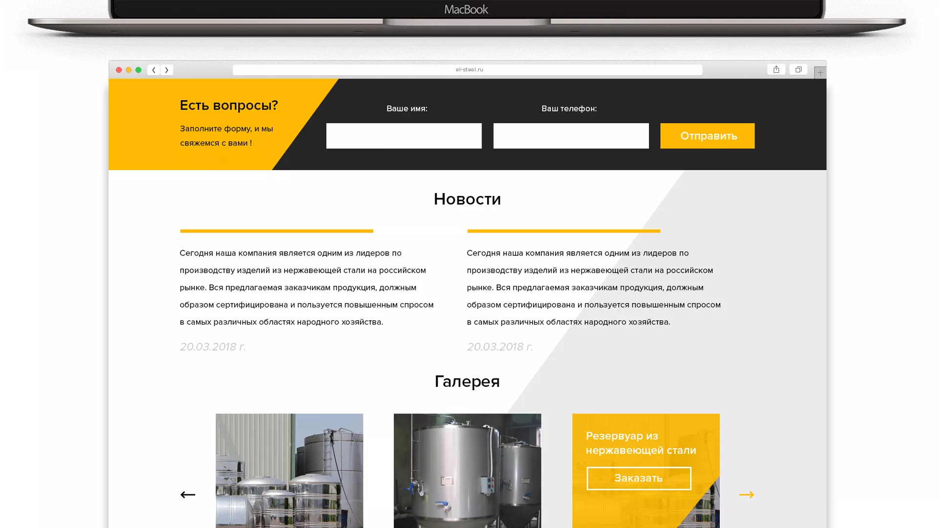 Создание сайта в Палласовке для компании «СтройПромСталь»