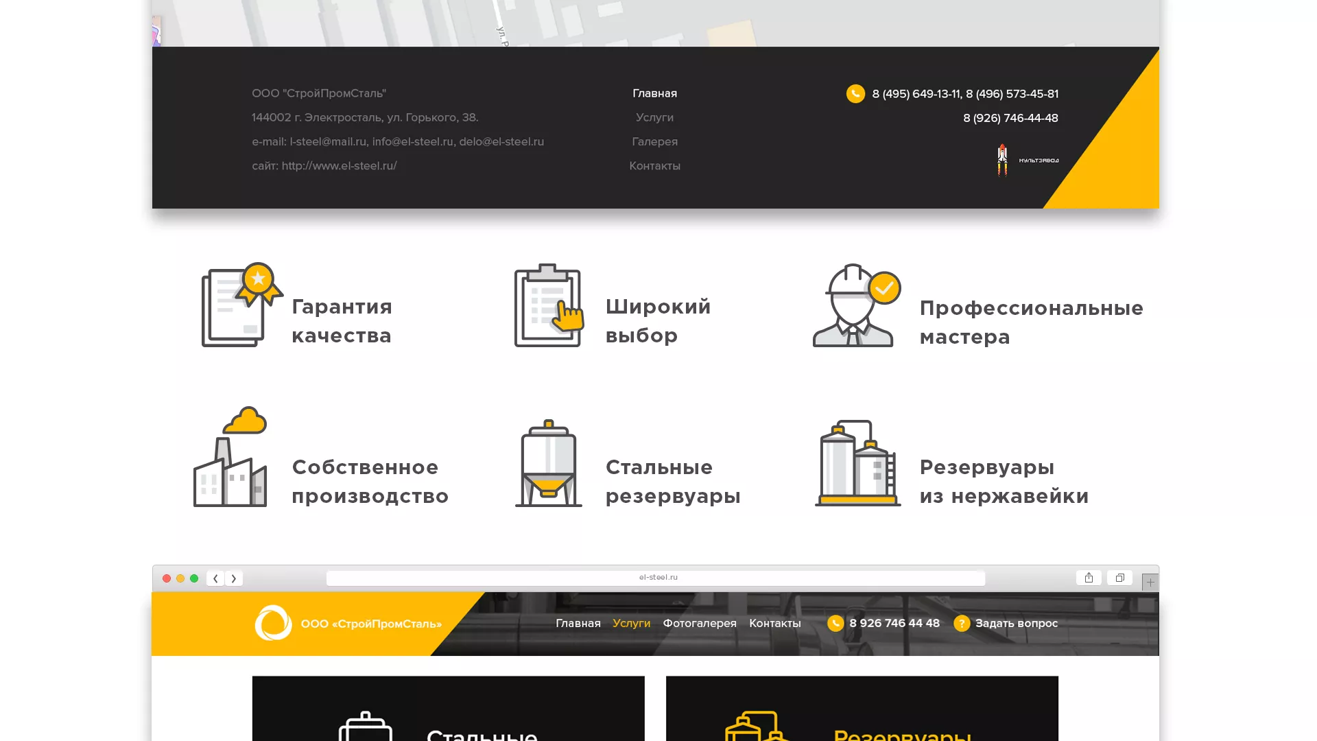 Создание сайта в Палласовке для компании «СтройПромСталь»