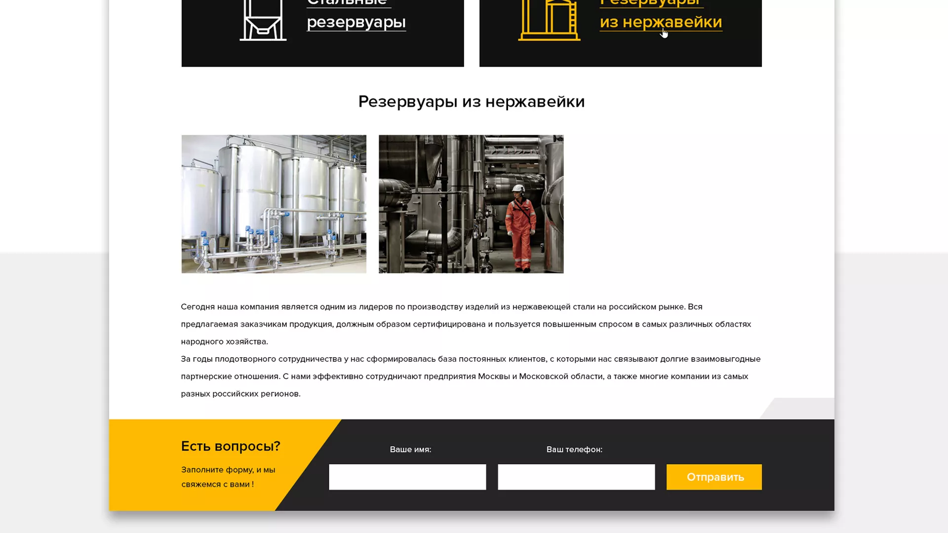 Создание сайта в Палласовке для компании «СтройПромСталь»