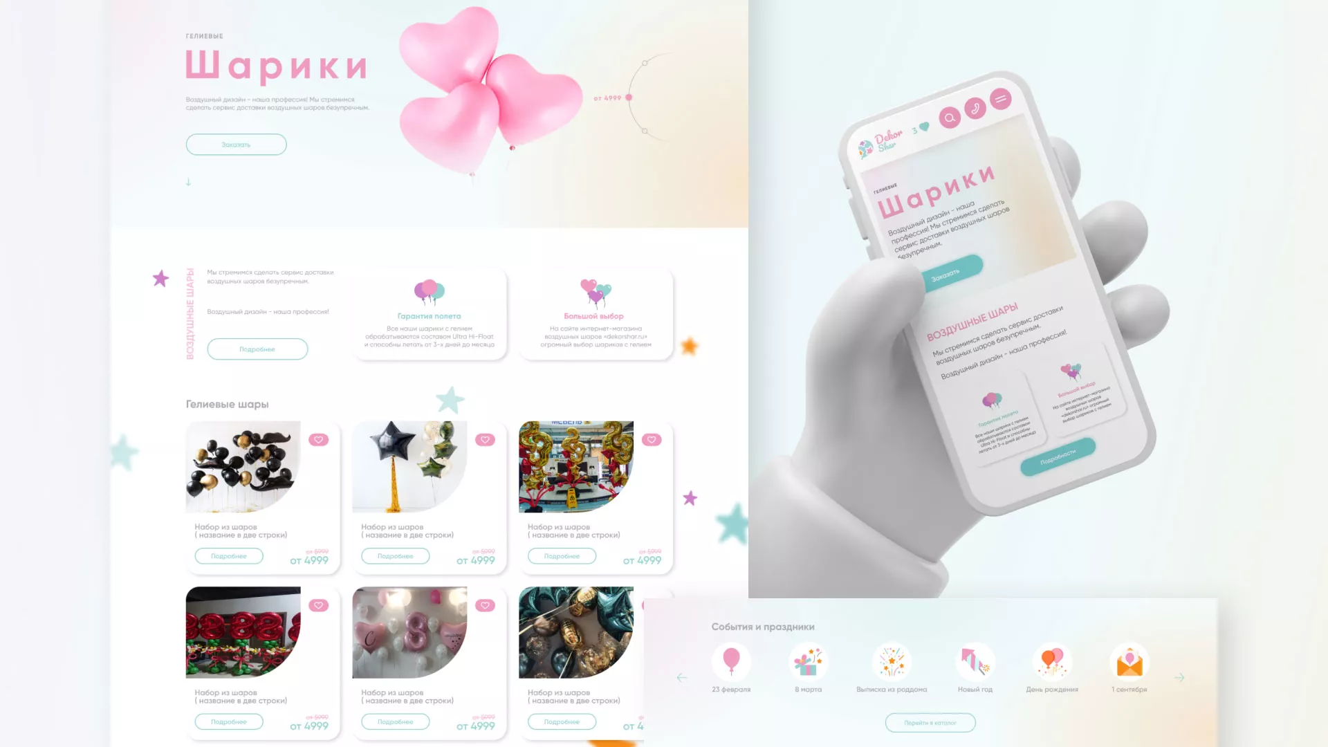 Разработка сайта в Палласовке для компании «ДекорШар»