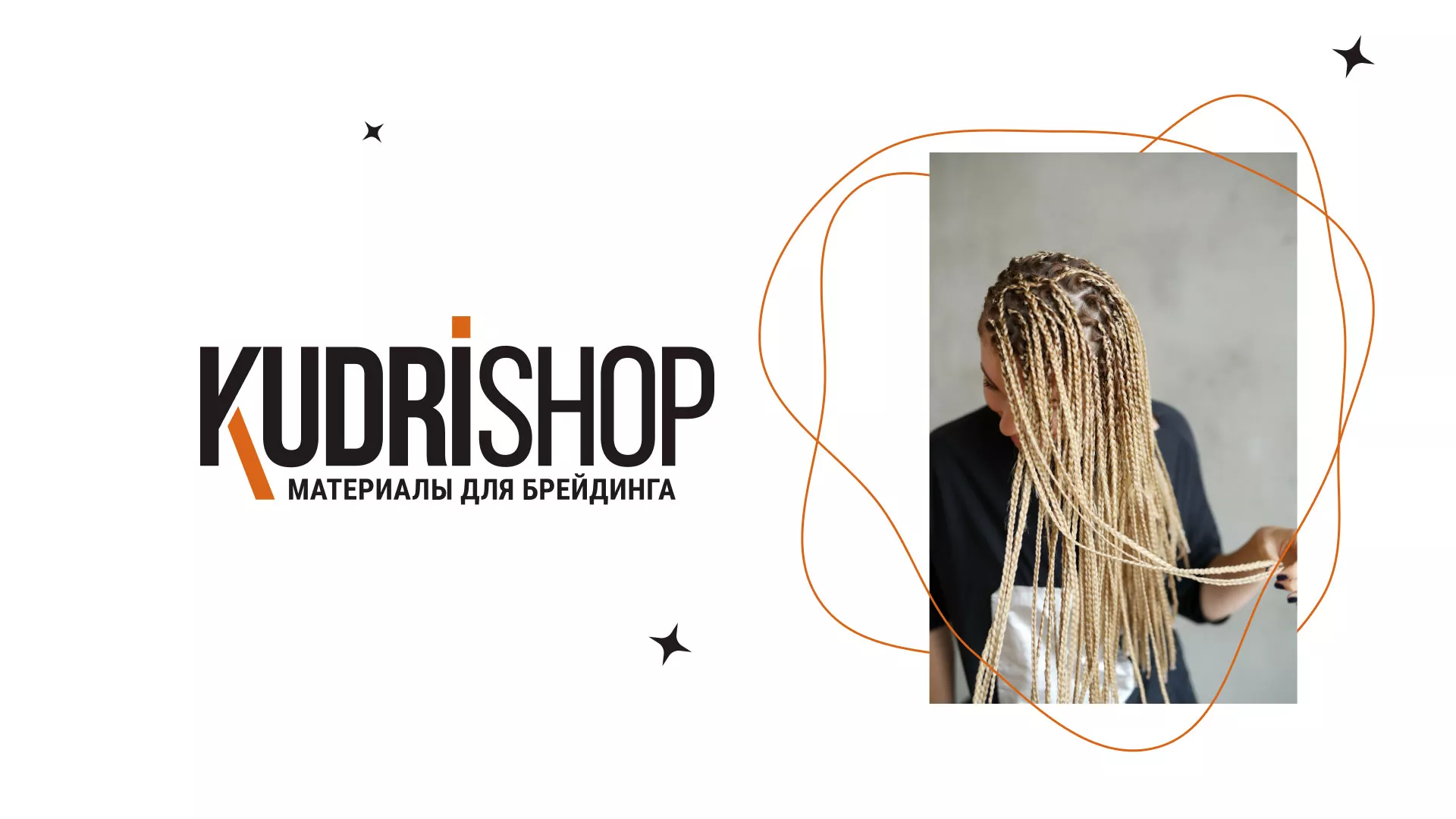 Создание интернет-магазина «КудриШоп» в Палласовке