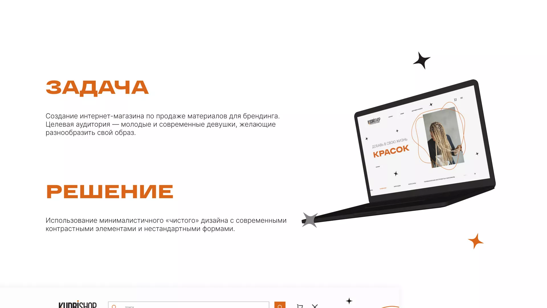 Создание интернет-магазина «КудриШоп» в Палласовке