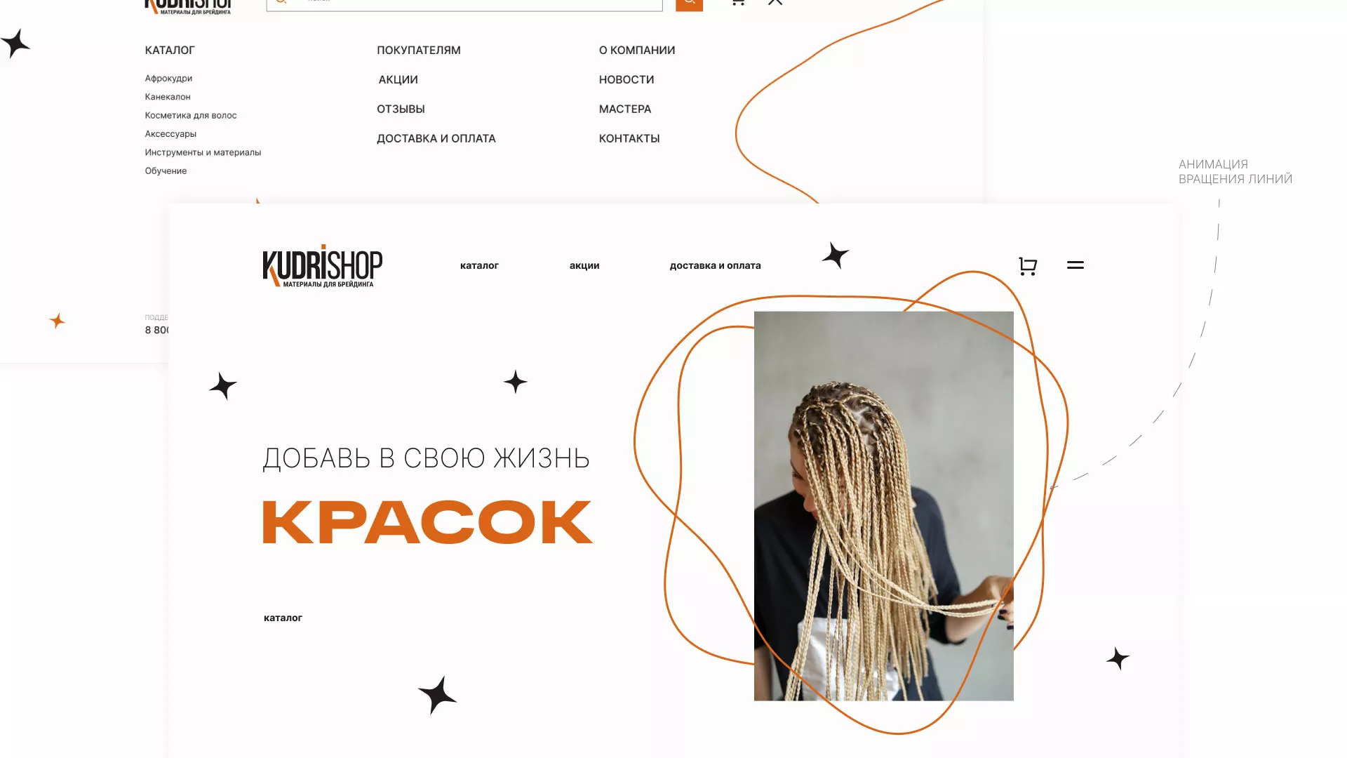 Создание интернет-магазина «КудриШоп» в Палласовке