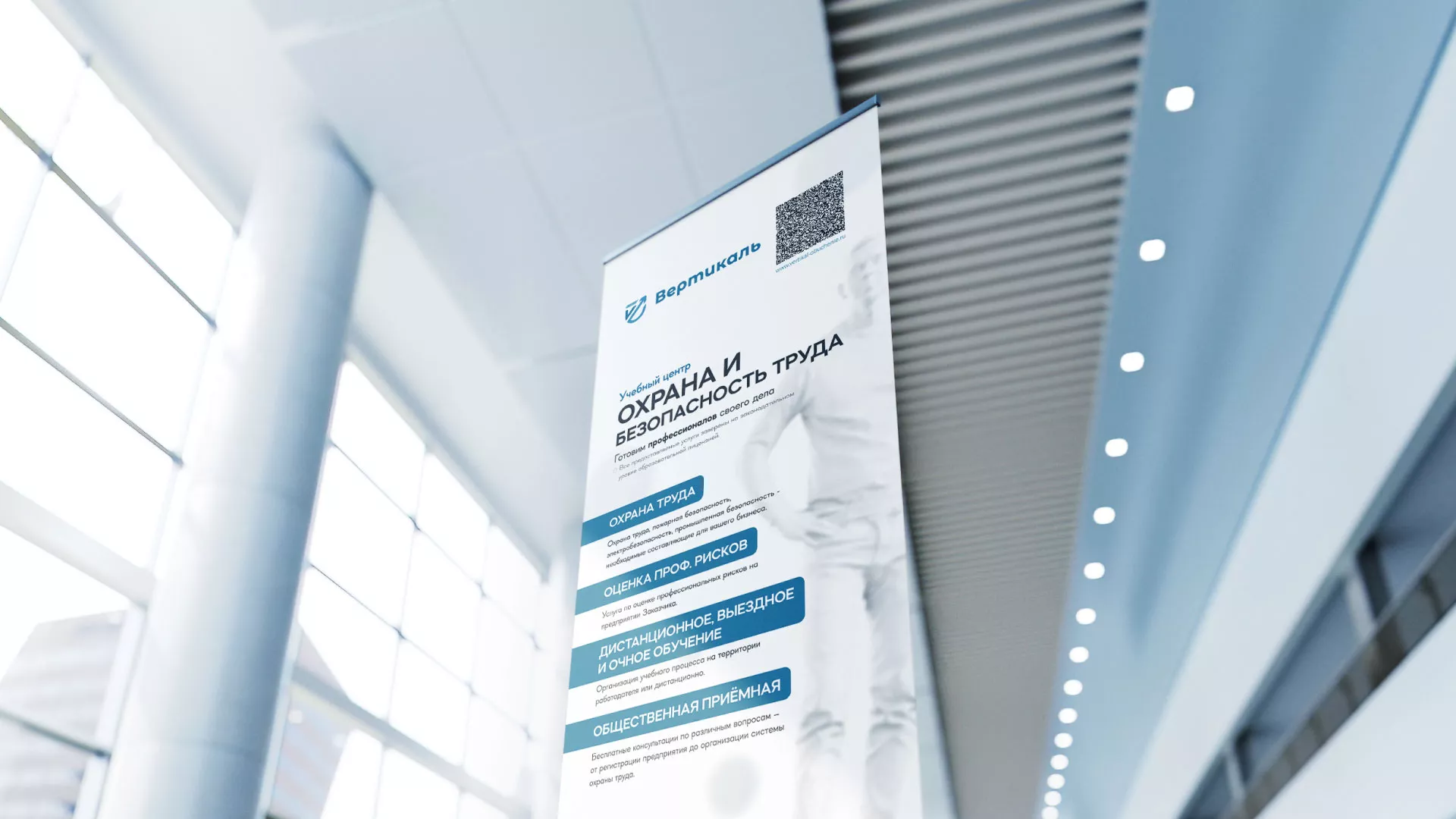 Разработка дизайн-макета ролл-ап стенда для учебного центра «Вертикаль» в Палласовке