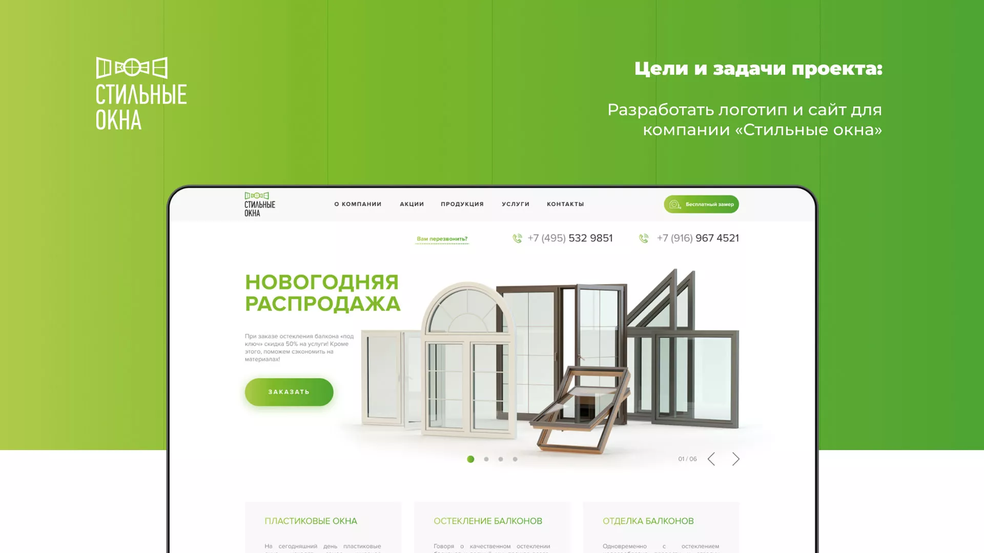 Разработка сайта по продаже пластиковых окон «Стильные окна» в Палласовке