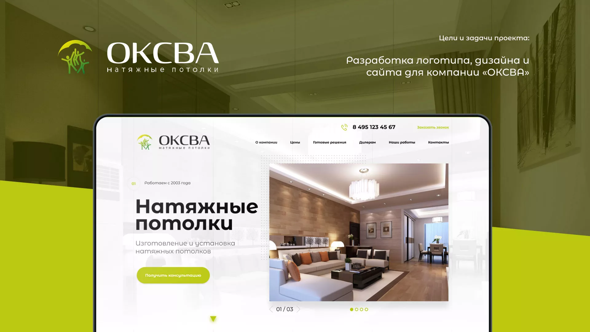 Создание сайта по продаже натяжных потолков для компании «ОКСВА» в Палласовке