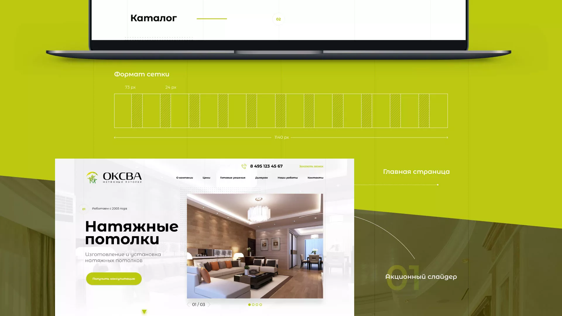 Создание сайта по продаже натяжных потолков для компании «ОКСВА» в Палласовке