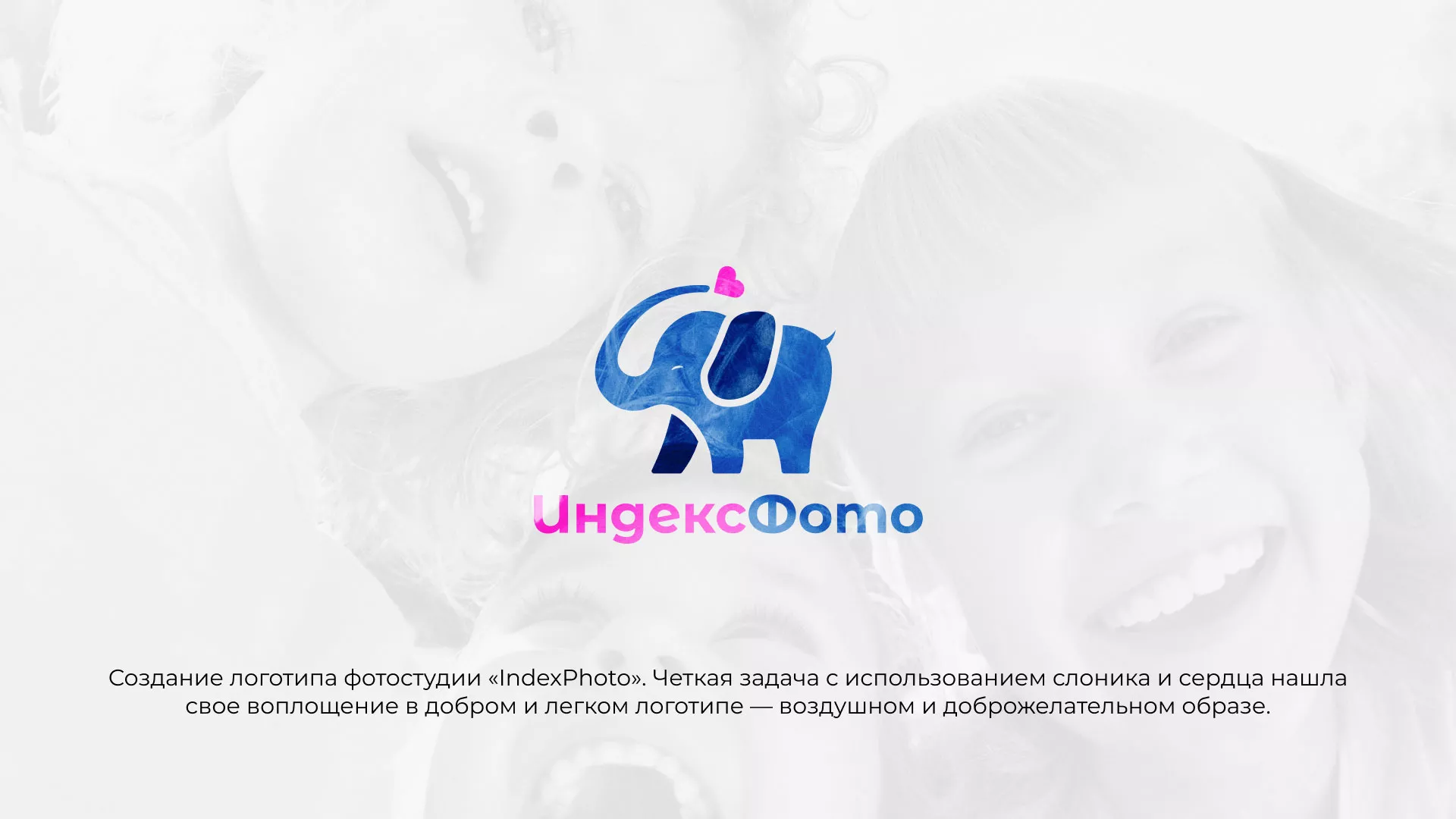 Разработка логотипа фотостудии «IndexPhoto» в Палласовке