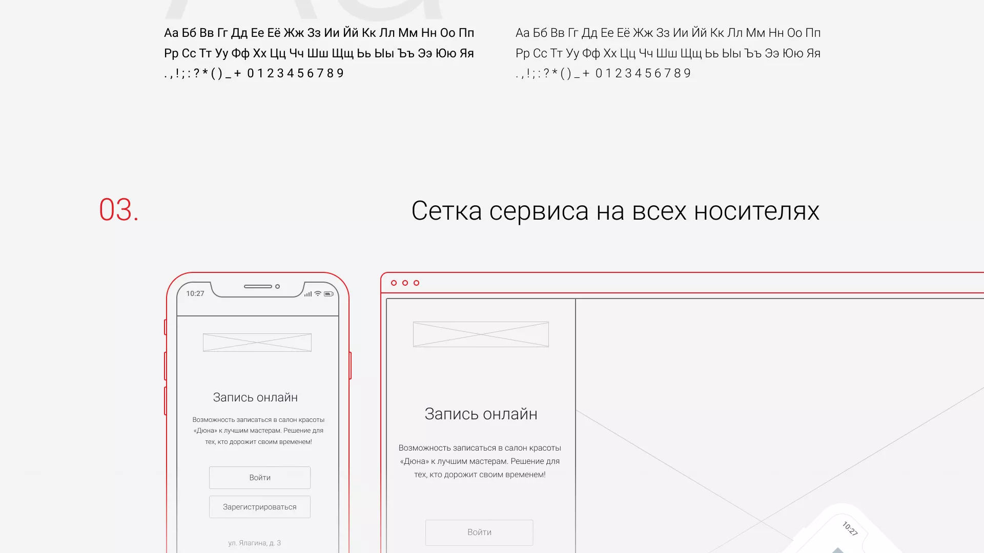 Разработка сервиса онлайн-записи для сети салонов красоты «ДЮНА» в Палласовке