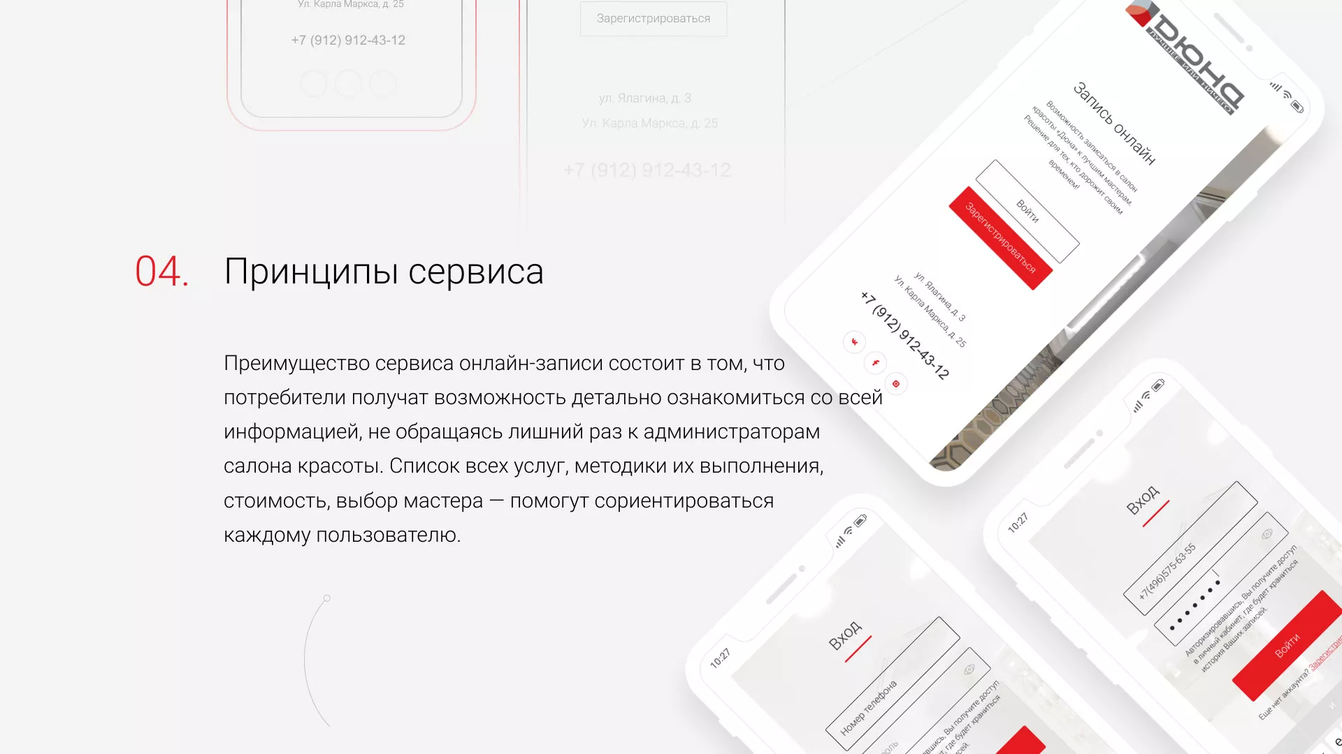 Разработка сервиса онлайн-записи для сети салонов красоты «ДЮНА» в Палласовке