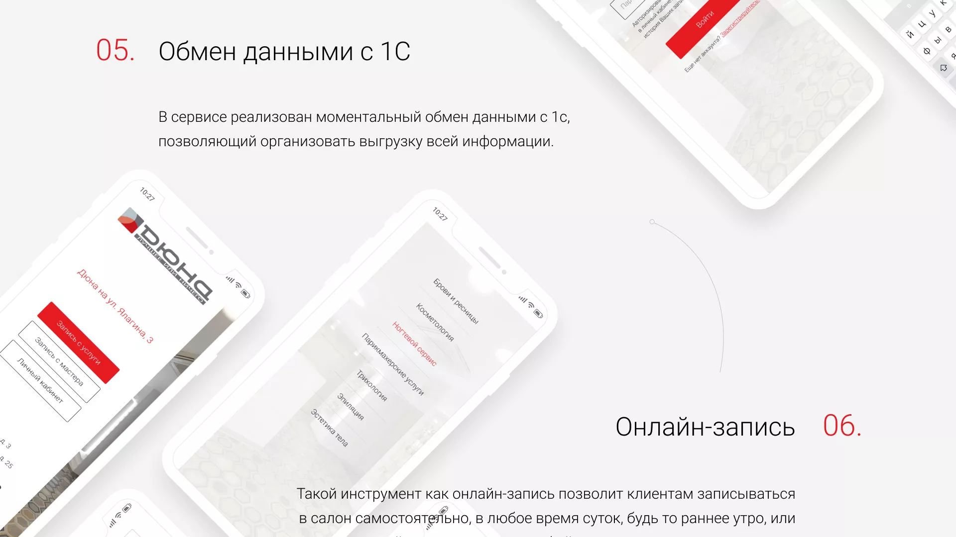 Разработка сервиса онлайн-записи для сети салонов красоты «ДЮНА» в Палласовке