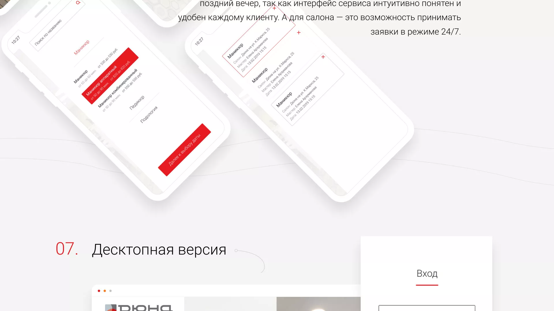 Разработка сервиса онлайн-записи для сети салонов красоты «ДЮНА» в Палласовке