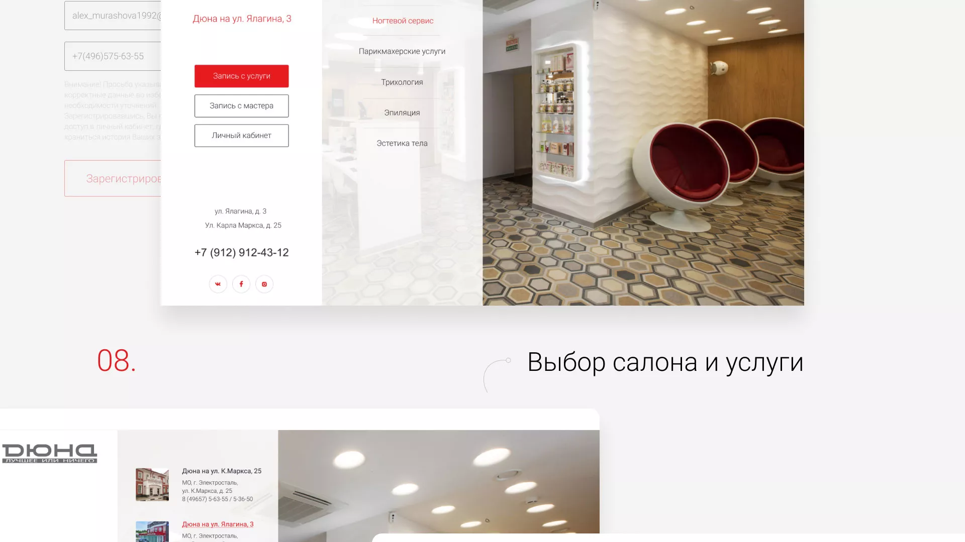 Разработка сервиса онлайн-записи для сети салонов красоты «ДЮНА» в Палласовке