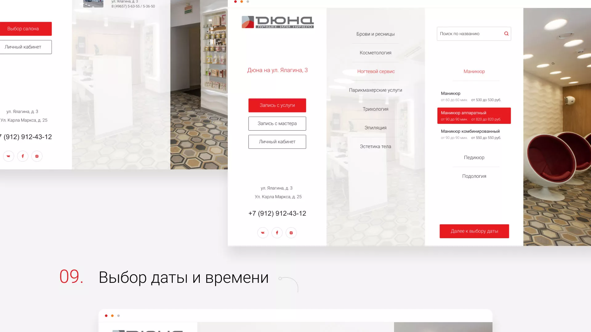 Разработка сервиса онлайн-записи для сети салонов красоты «ДЮНА» в Палласовке
