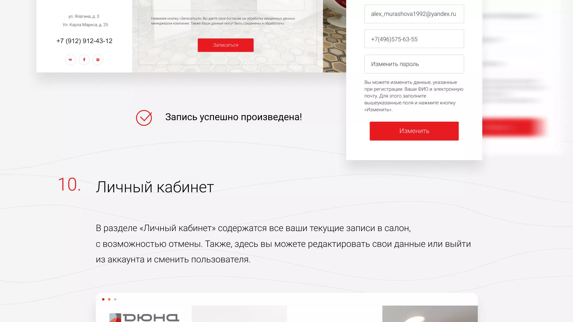 Разработка сервиса онлайн-записи для сети салонов красоты «ДЮНА» в Палласовке