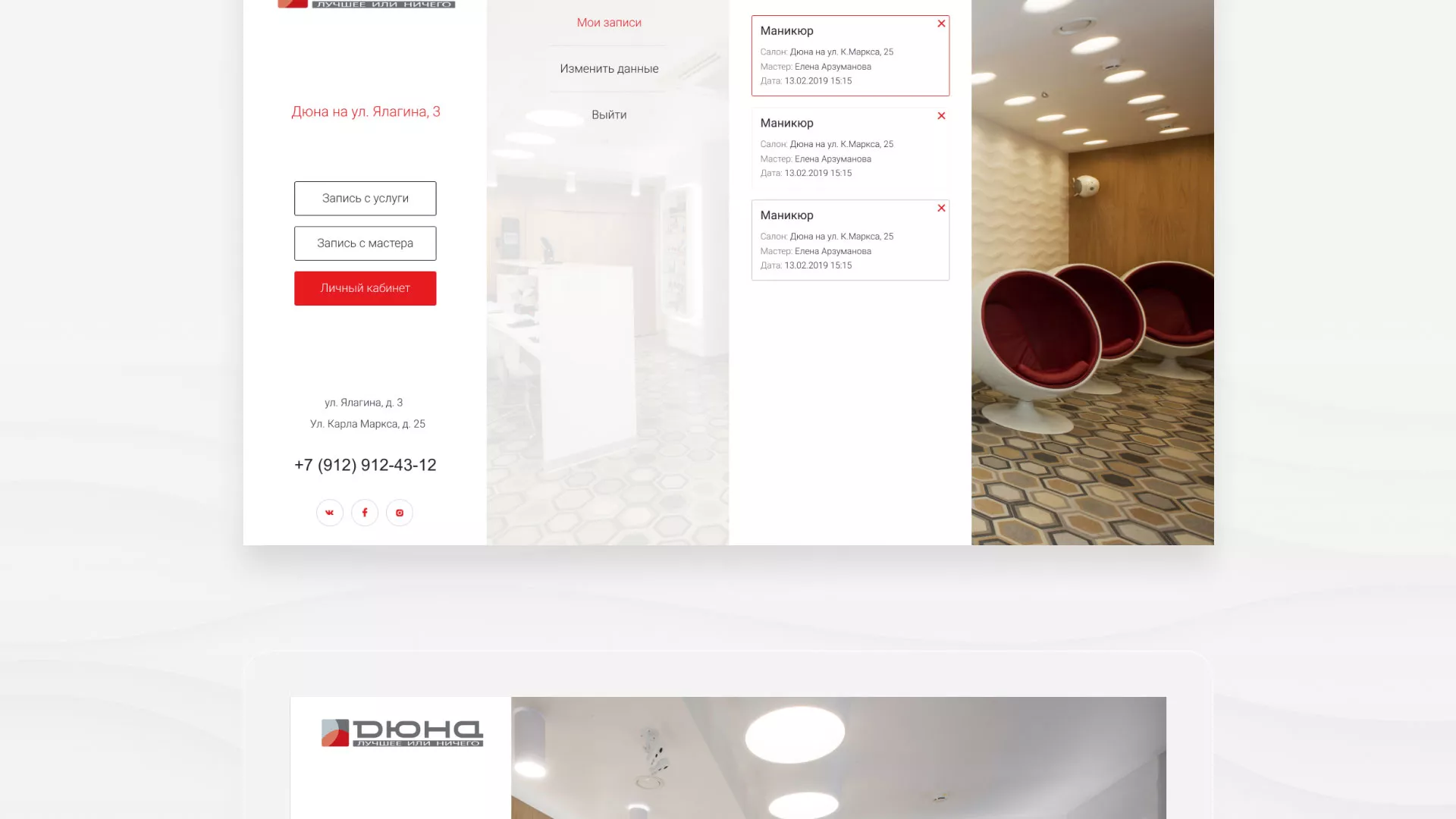 Разработка сервиса онлайн-записи для сети салонов красоты «ДЮНА» в Палласовке