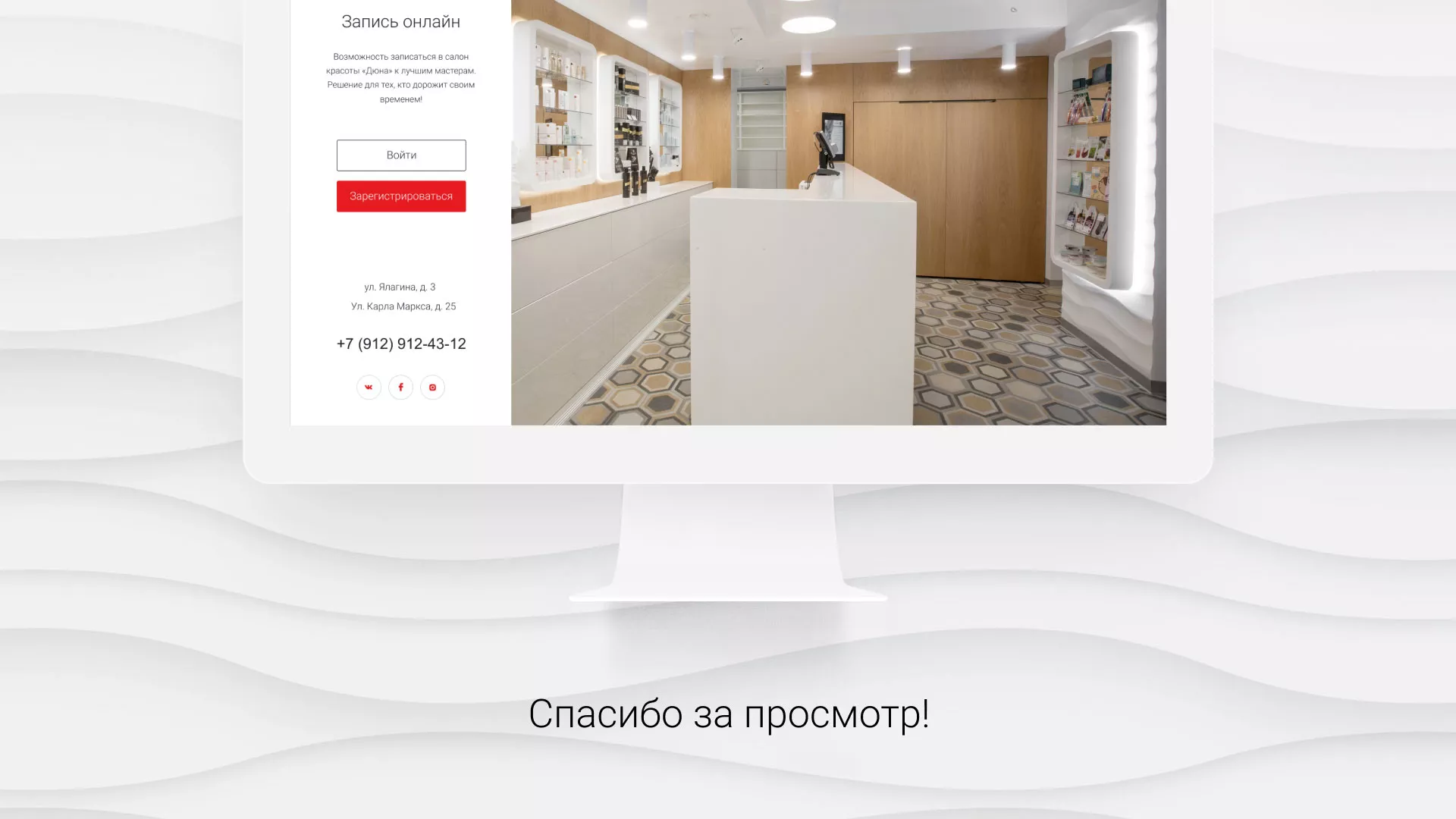Разработка сервиса онлайн-записи для сети салонов красоты «ДЮНА» в Палласовке