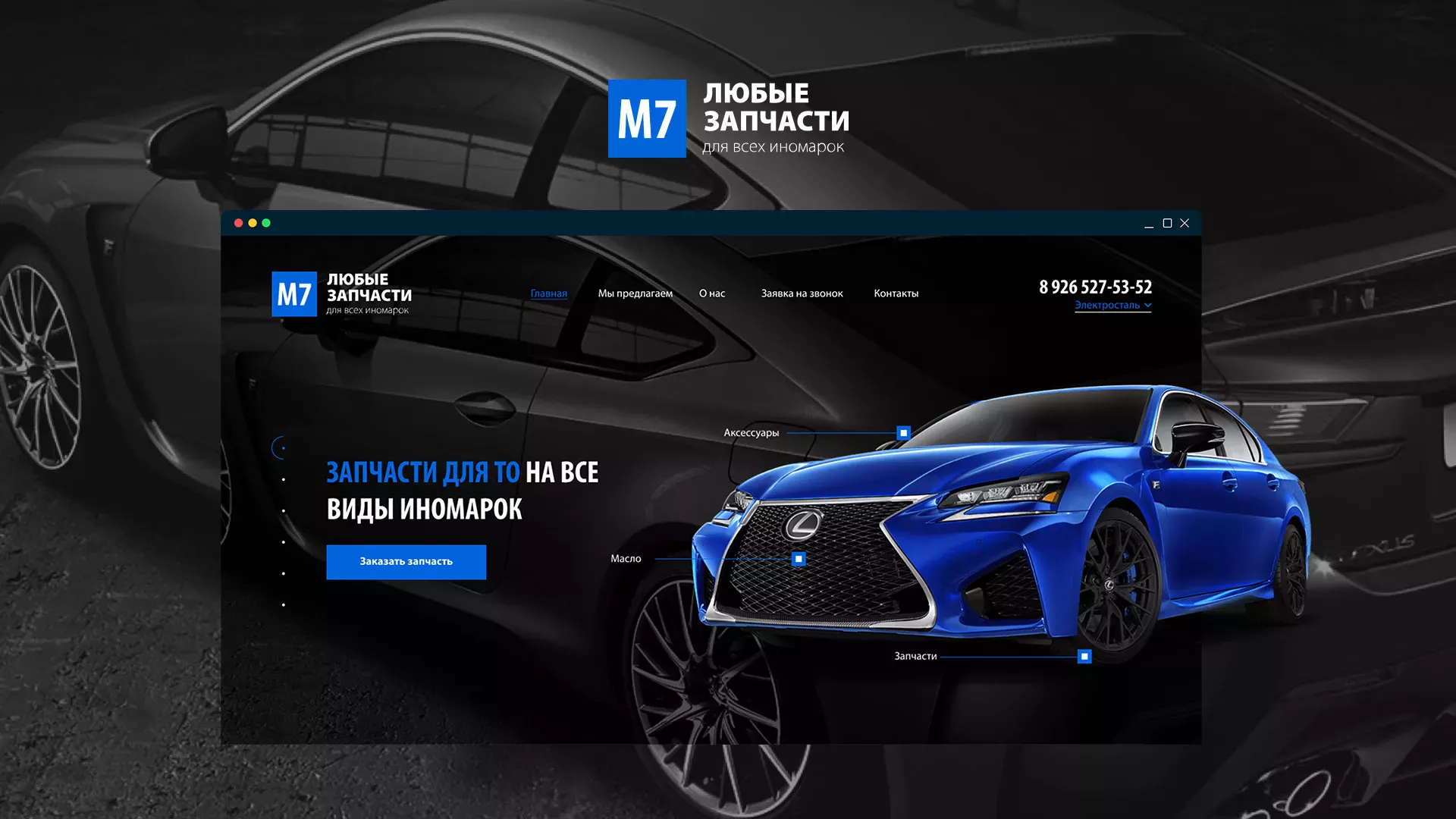 Разработка сайта магазина автозапчастей «М7» в Палласовке