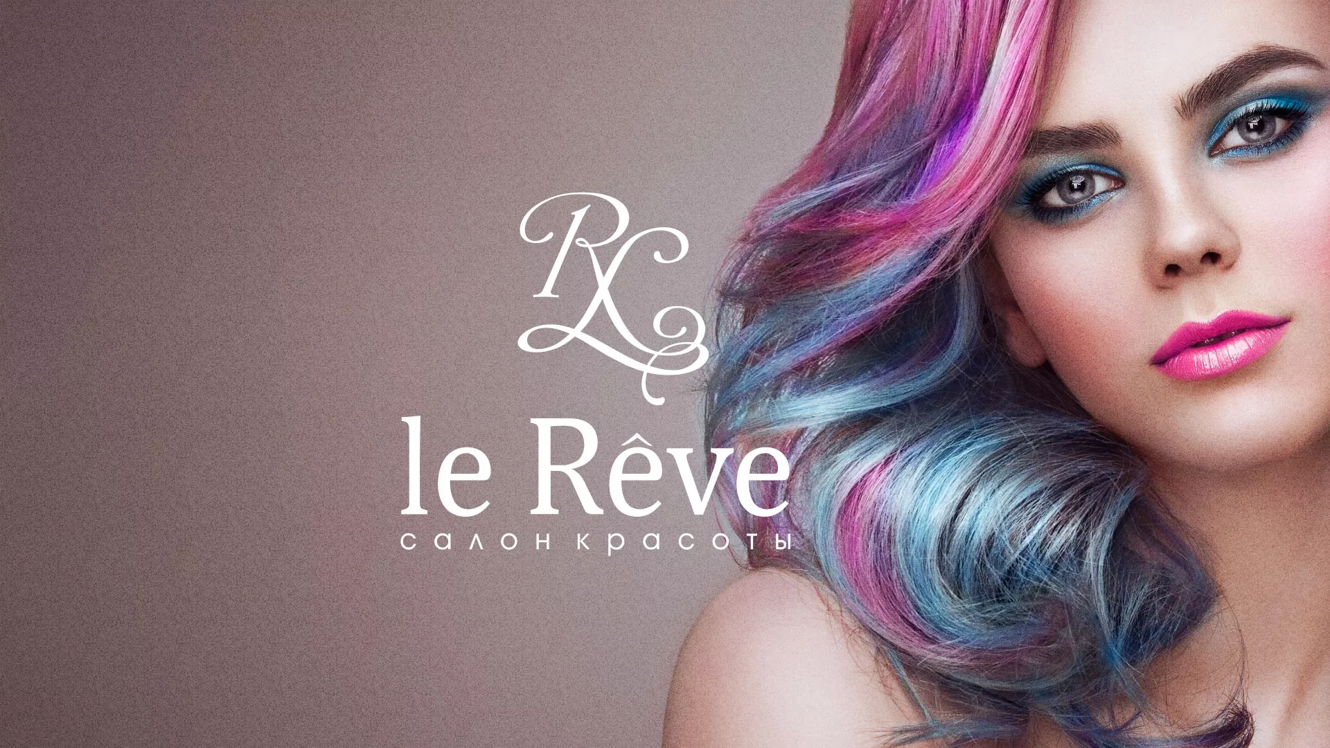 Создание сайта для салона красоты «Le Reve» в Палласовке