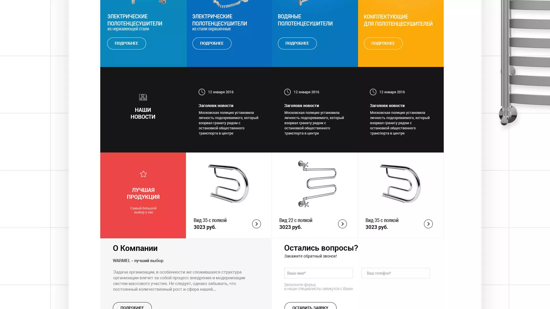 Разработка сайта для компании «WARMEL» по продаже полотенцесушителей в Палласовке