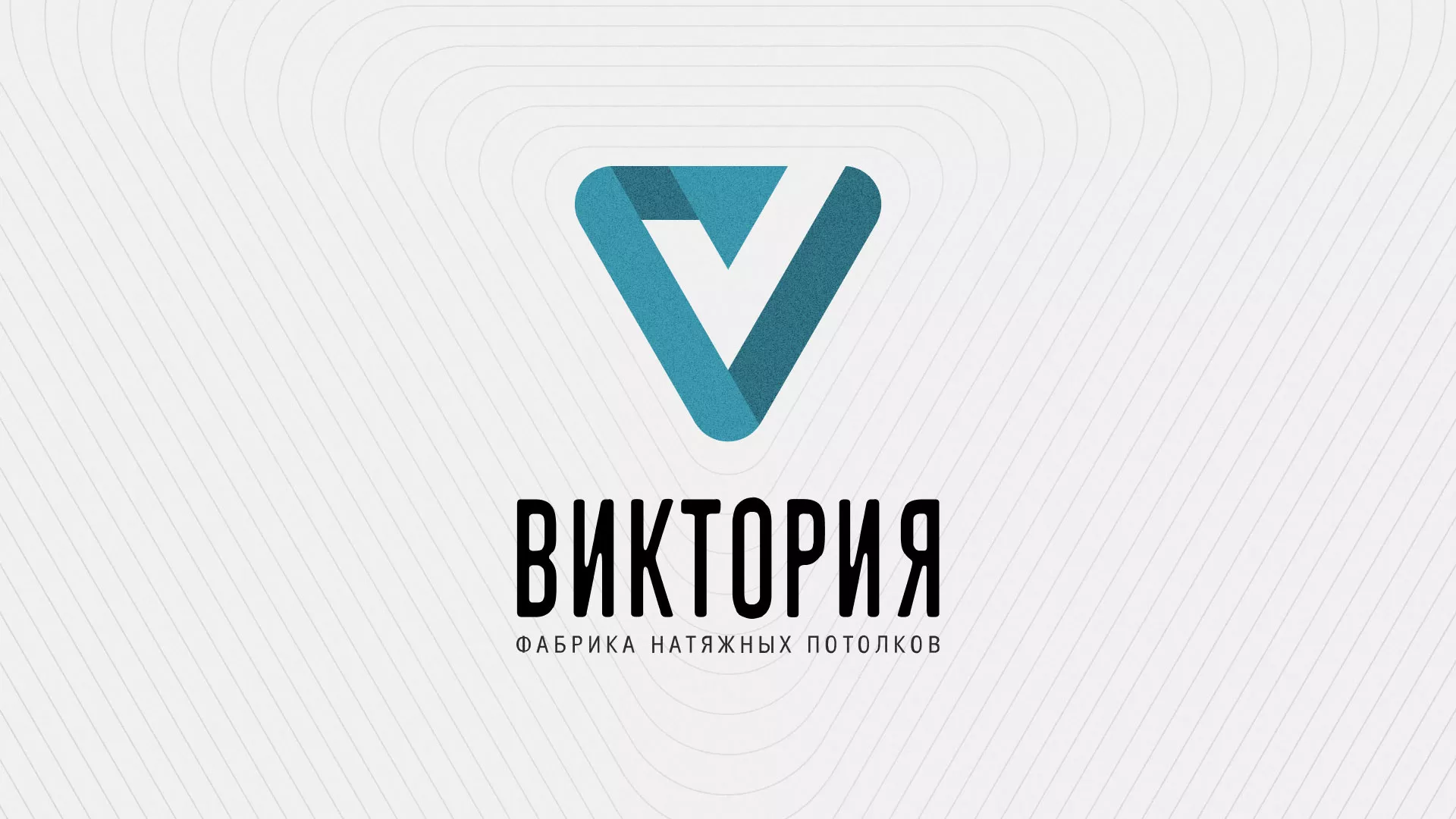 Разработка фирменного стиля компании по продаже и установке натяжных потолков в Палласовке