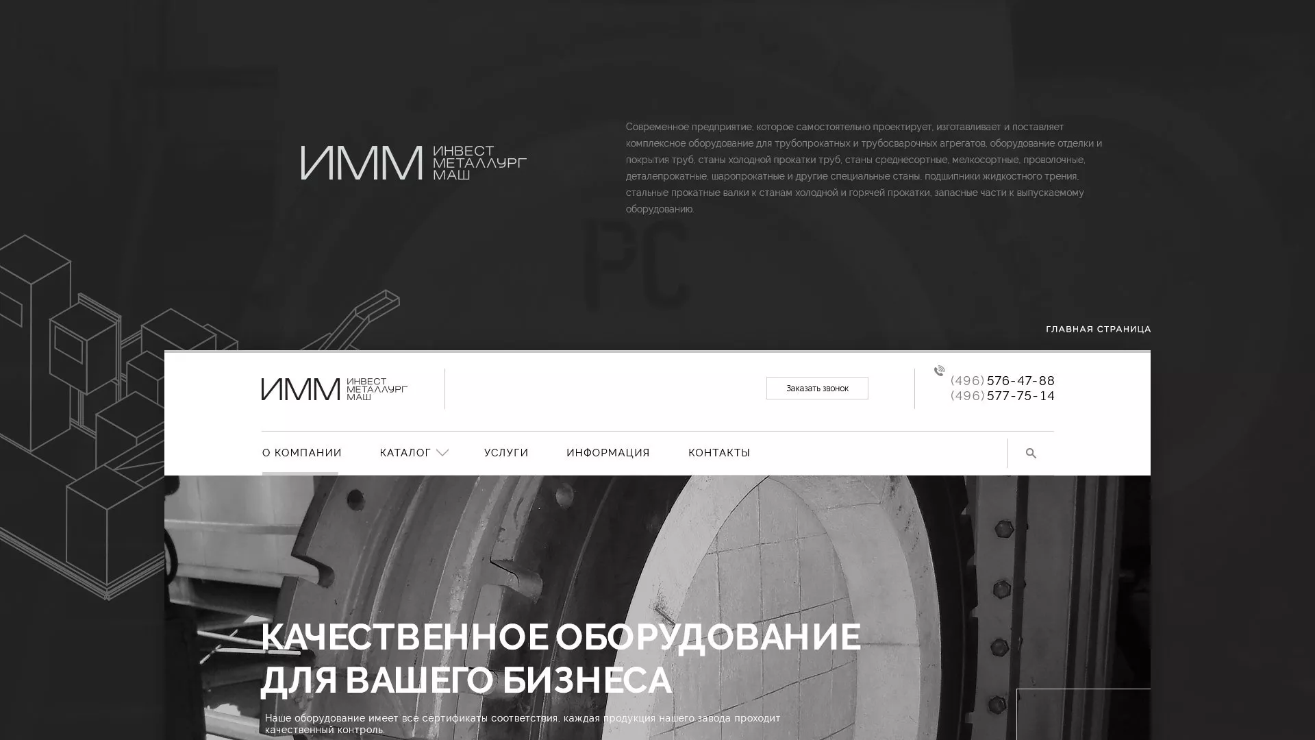 Разработка сайта для завода по продаже оборудования в Палласовке