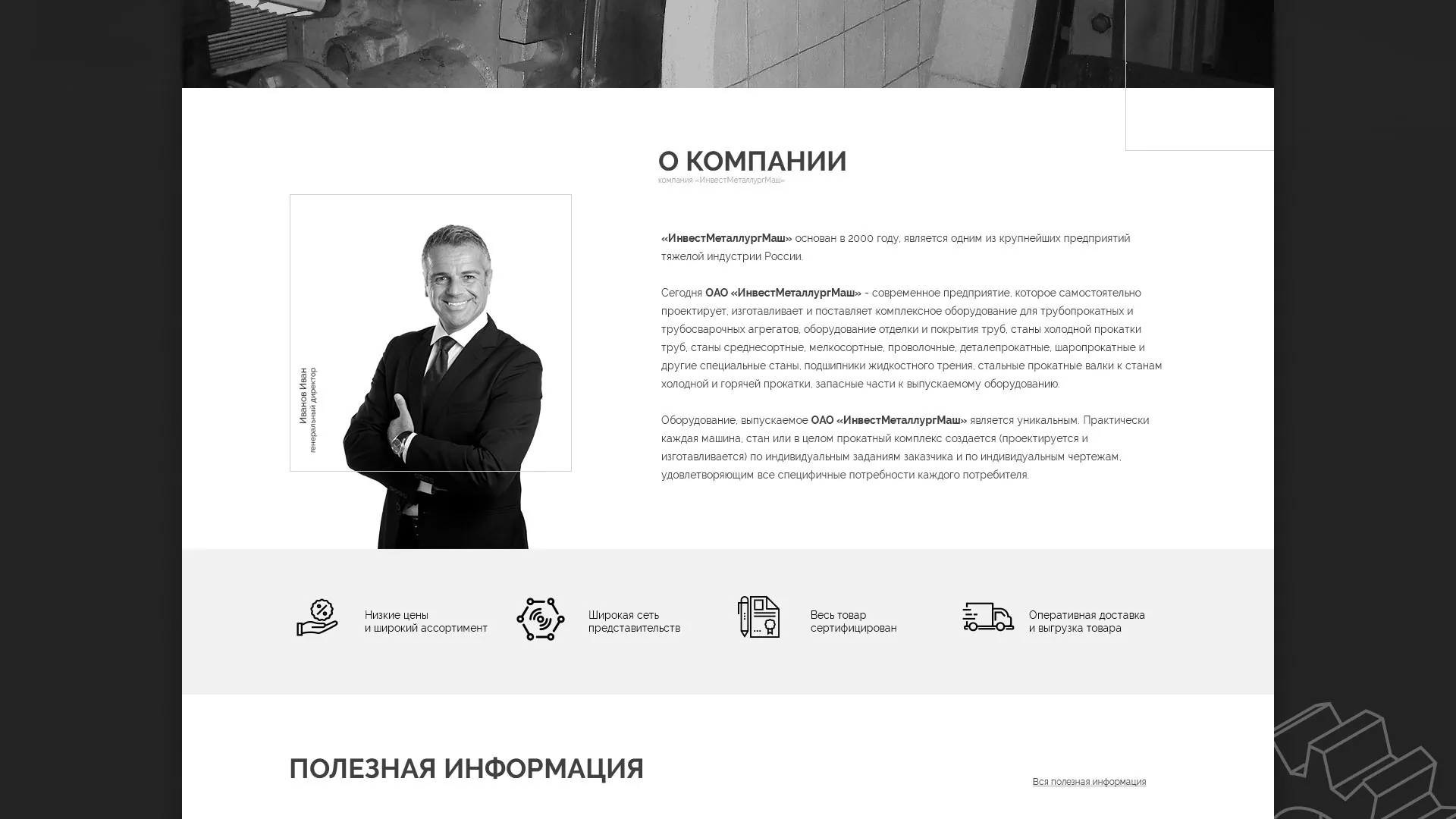 Разработка сайта для завода по продаже оборудования в Палласовке